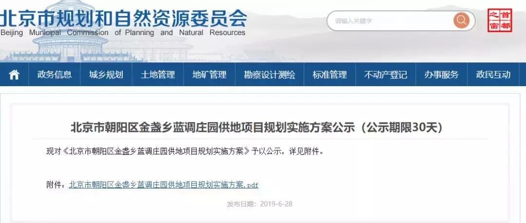 朝阳区金盏乡蓝调庄园地址,朝阳区金盏乡蓝调庄园最新动态