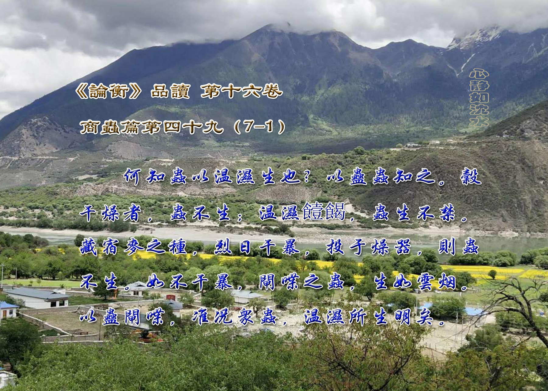 论衡第二十四卷全文,论衡第二十八卷第八十一章