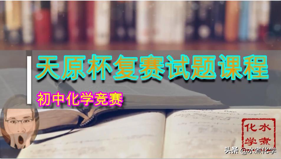 天原杯化学竞赛怎样网上报名,天原杯化学竞赛