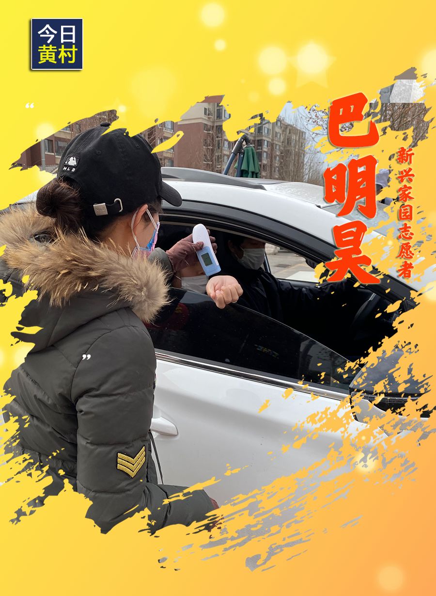 她们，一直在黄村！