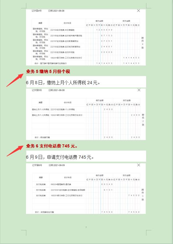 电商会计分录及讲解,电商平台服务费会计分录