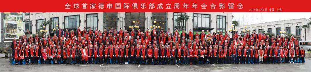 青岛德申国际俱乐部春节,热烈祝贺深圳德申国际俱乐部成立