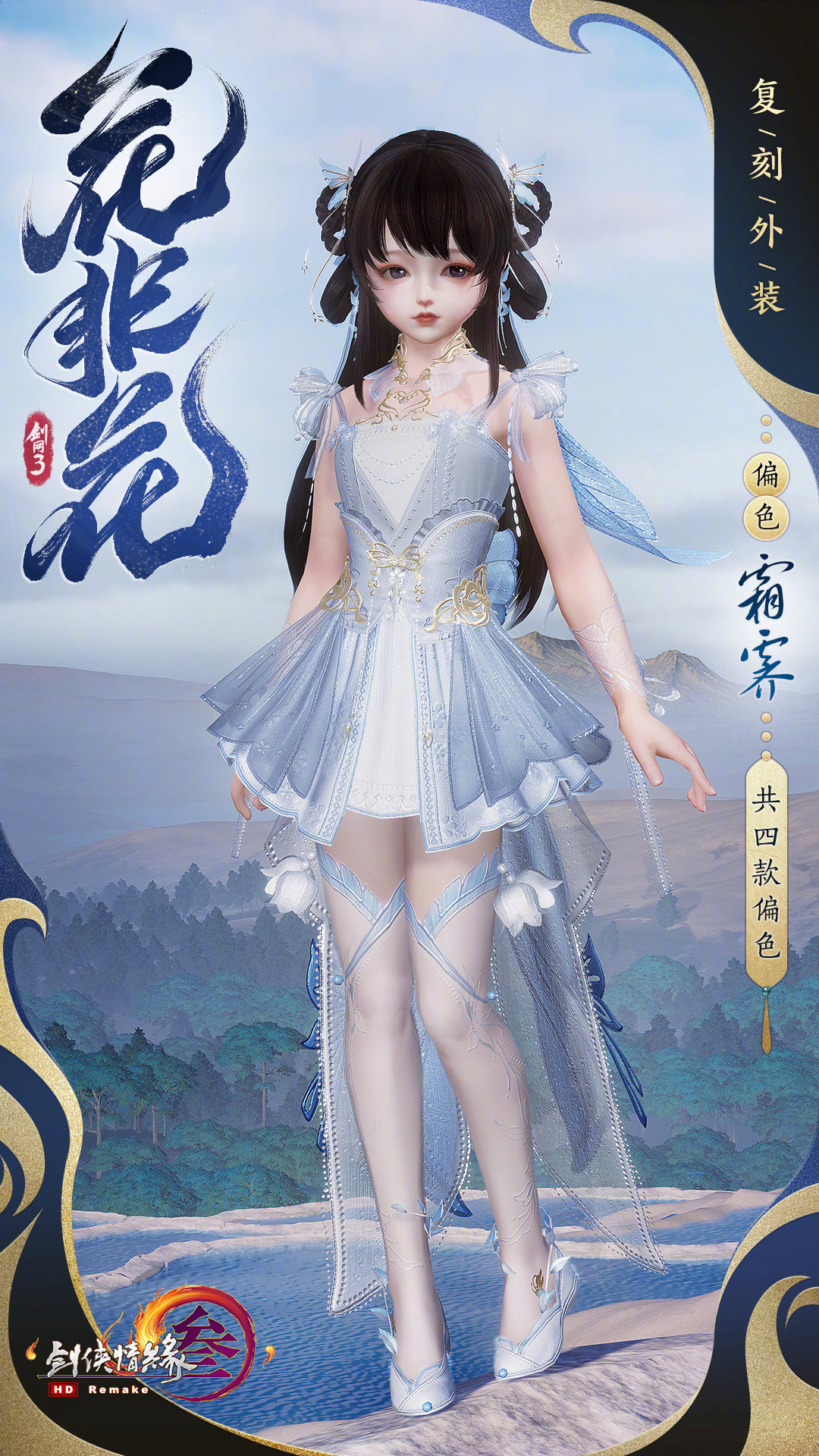 剑网三中秋外观,剑网三七代中秋外观