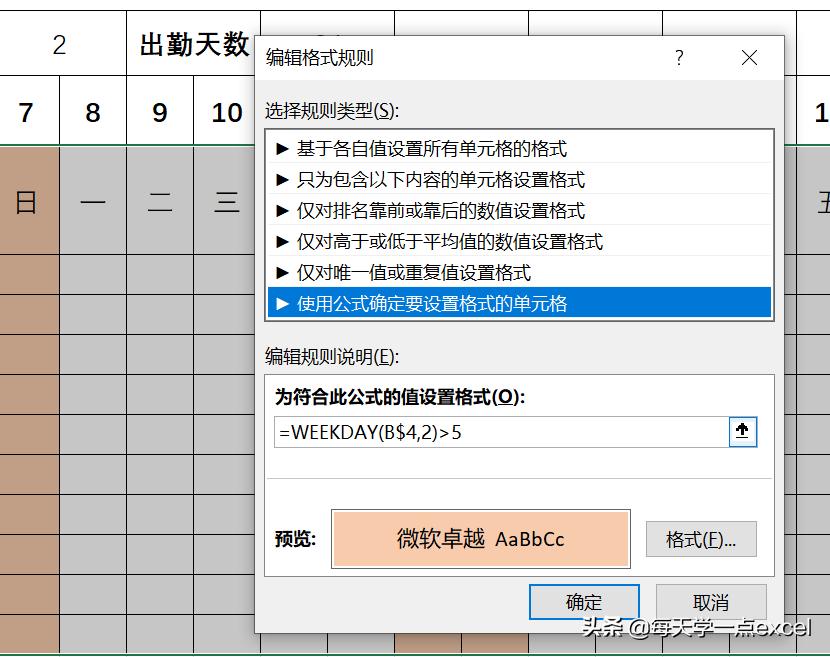 excel动态考勤表怎么取多余日期,excel动态考勤表内容随月份变化