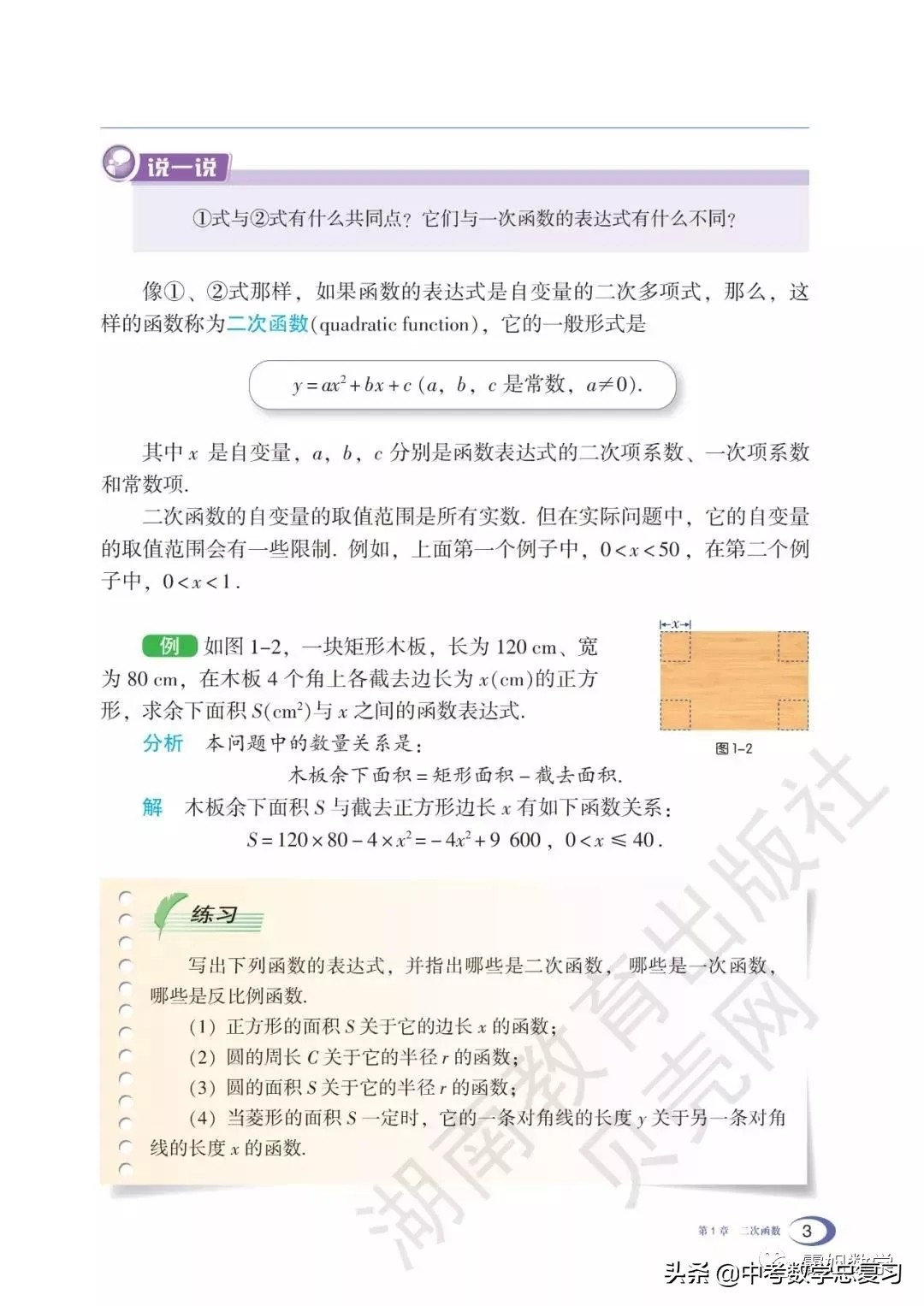 九年级下册数学湘教版二次函数,湘教版九年级下册数学教案