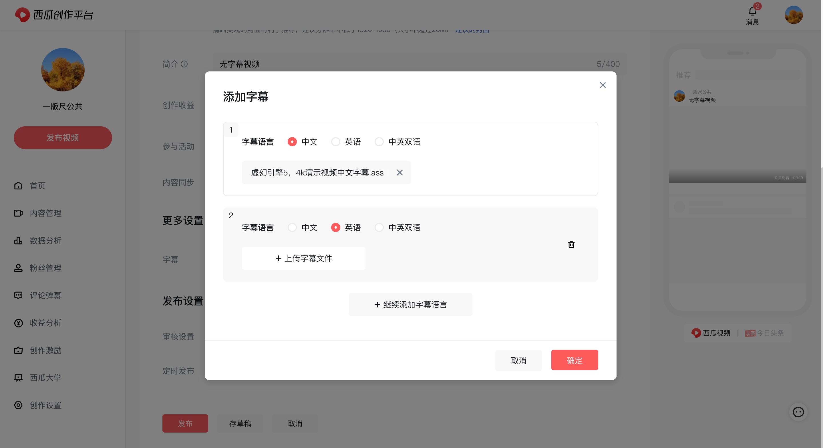 西瓜视频设置插播广告,西瓜视频加字幕和不加字幕的区别