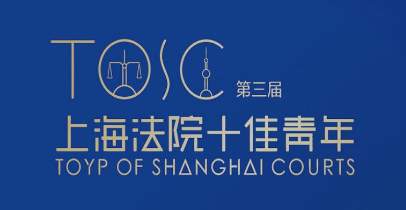 沈竹莺：当新时代一专多能的“T型”金融法官|十佳青年评选