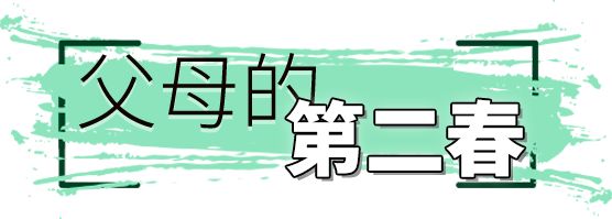 为了给退休的父母找第二春，微商适合父母做吗？