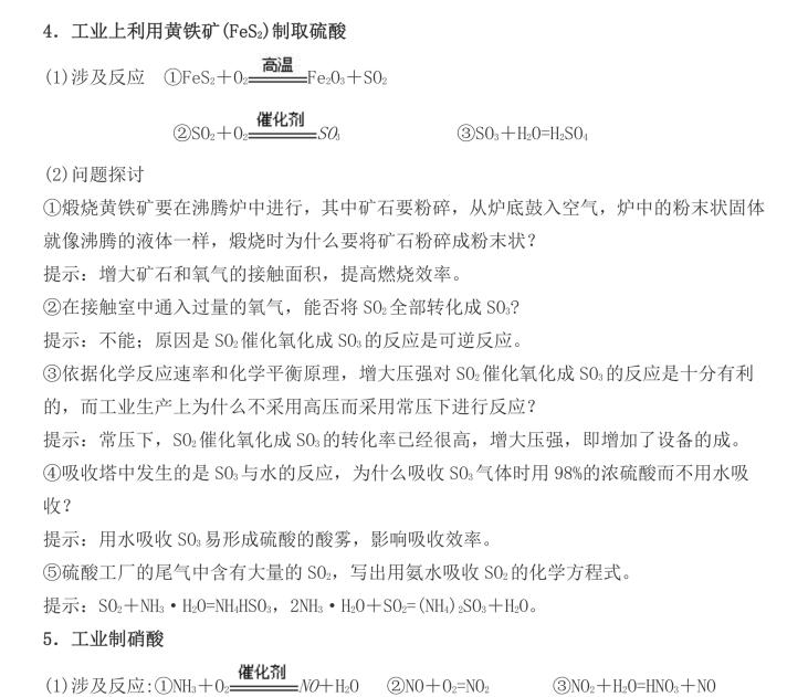 高中化学教程大全集,高中化学金版教程2022答案通用版