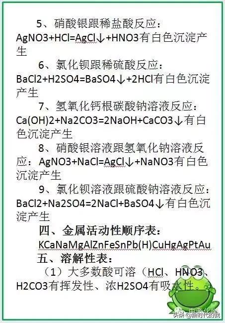 初中化学酸碱盐反应顺序,初中化学酸碱盐知识归纳