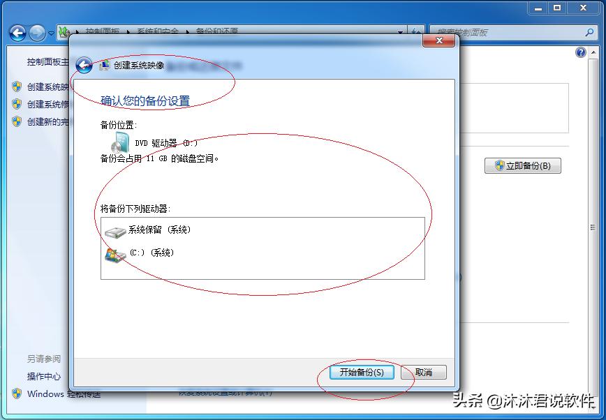 备份和还原windows7怎么操作,windows7旗舰版如何备份还原