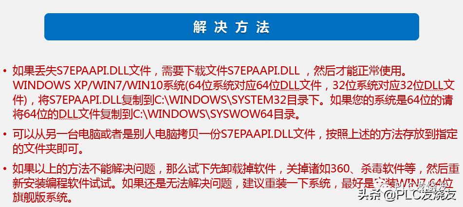 STEP7-MicroWINSMART软件安装错误解决方法(非常有效)