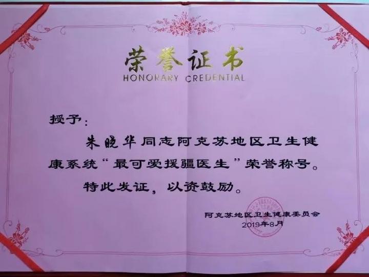 丽水这名医生获评*疆新**阿克苏地区卫生健康系统“最可爱的援疆医生”