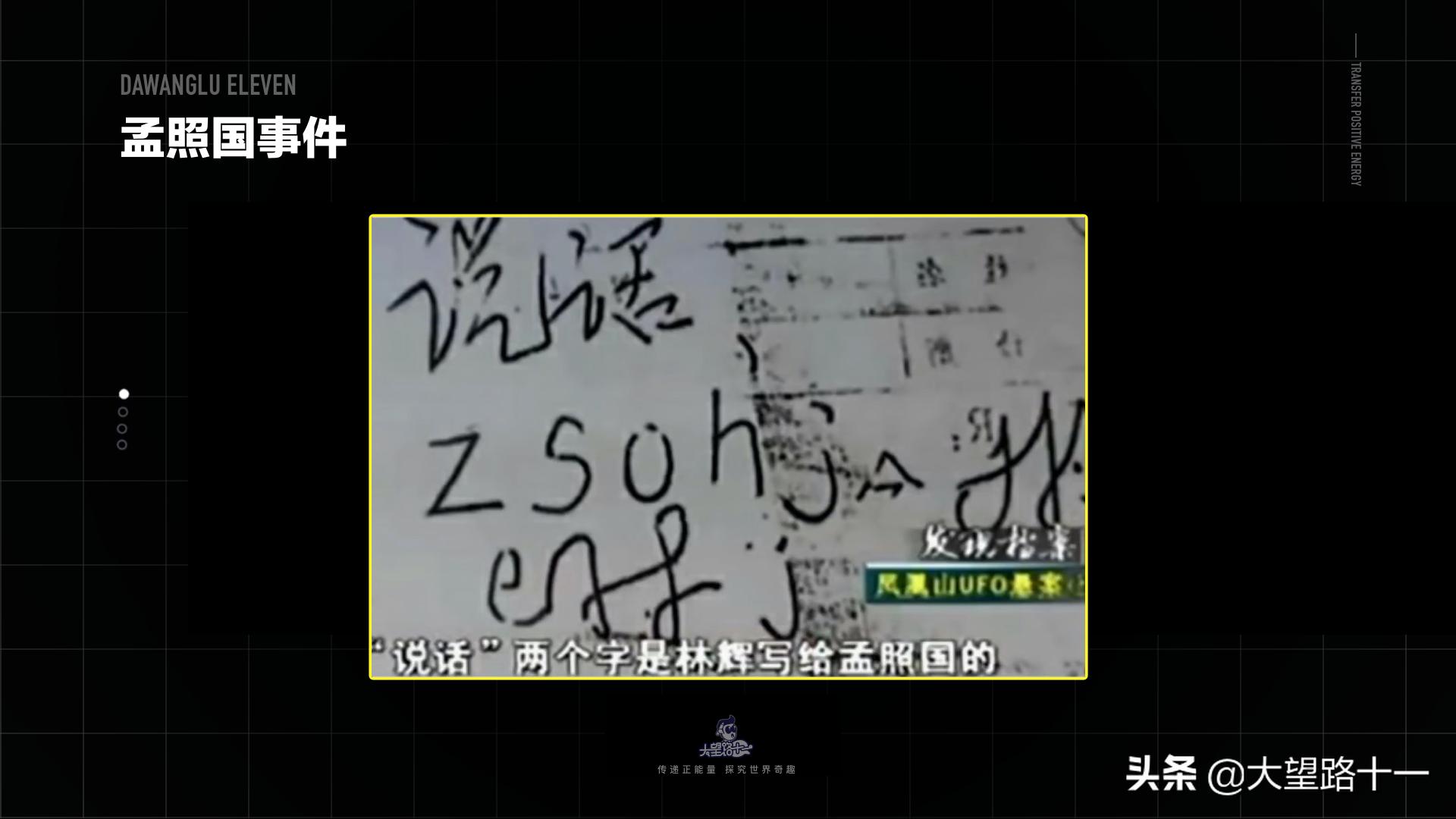 孟照国ufo事件未解之谜,孟照国ufo未解之谜