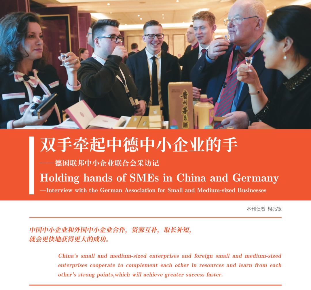 德国联邦中小企业联合会2020年1月 (德国联邦中小企业联合会)