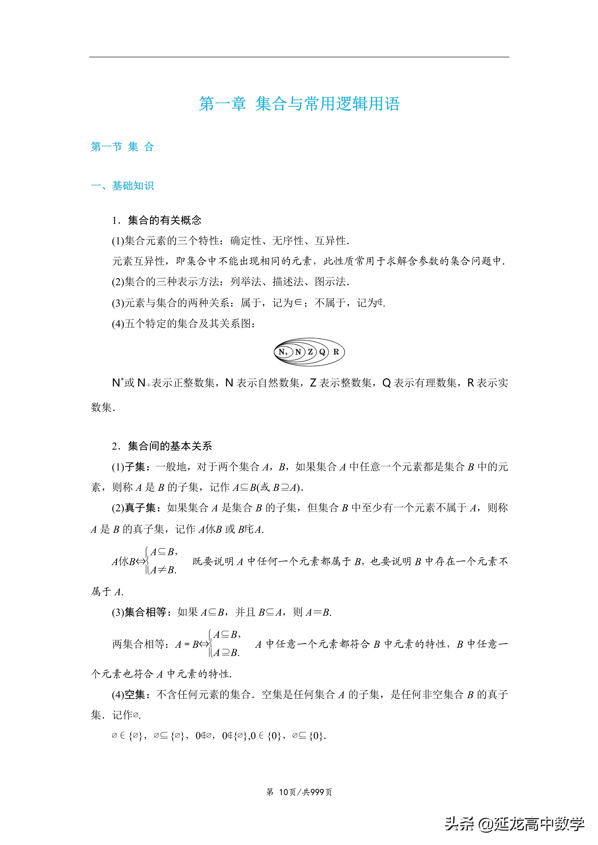 高考数学总复习考点与题型全归纳,最新版高考数学考点与题型全归纳