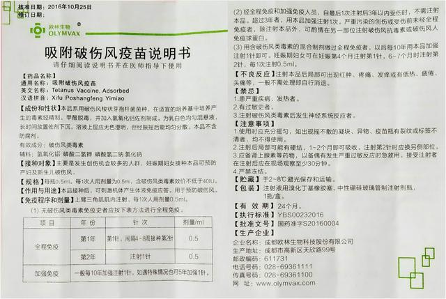 24小时内打破伤风针有用吗,受伤多久打破伤风针就无效了