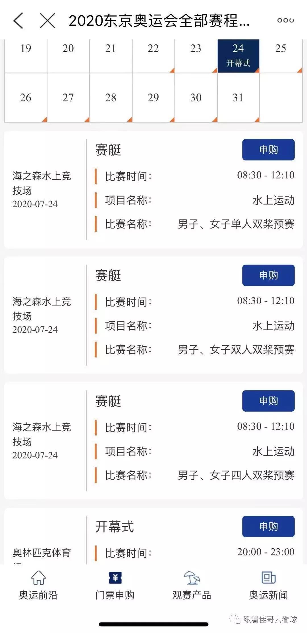 2021东京奥运会开幕时间购票,东京奥运倒计时