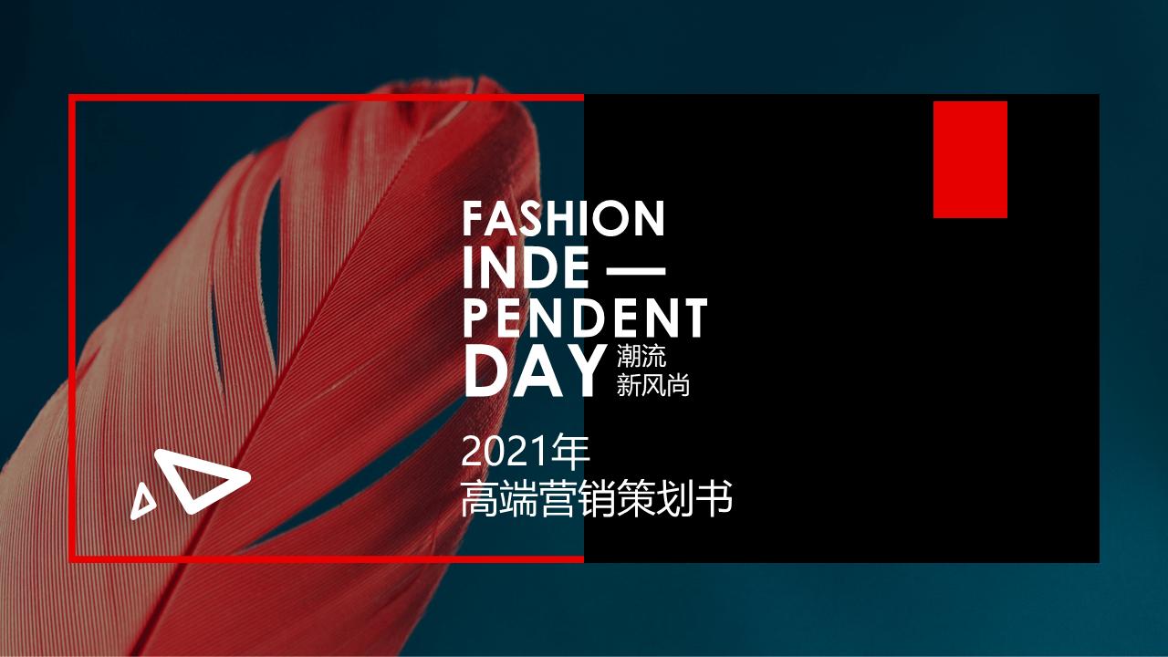 欧美风商业计划书ppt模板,品牌策划展示ppt模板