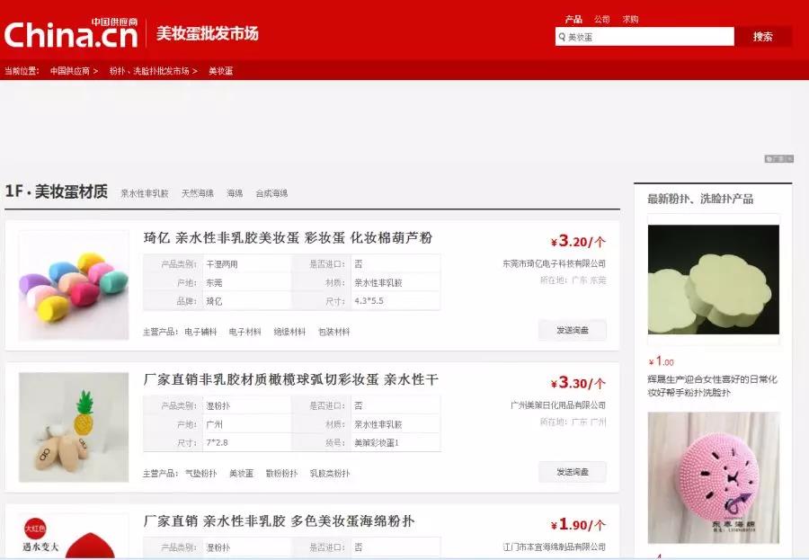 粉扑美妆蛋产业链主要在哪里,粉扑美妆蛋便宜好用