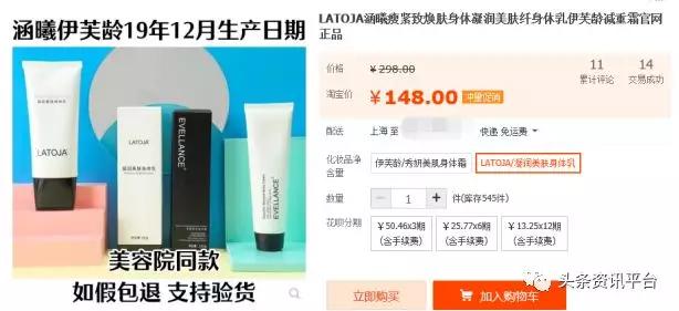 我涵曦微商已遭汉高集团辟谣，“LATOJA”瘦身功效实属无稽之谈？