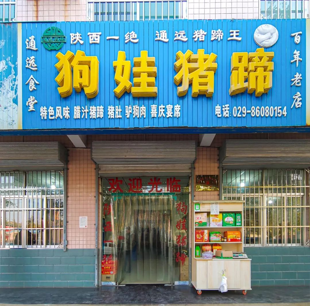 暴走高陵12时辰，这11家店最想推荐给你们