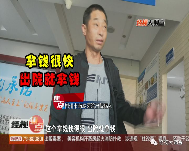 郴州南岭医院骗保,工伤涉嫌医保骗保