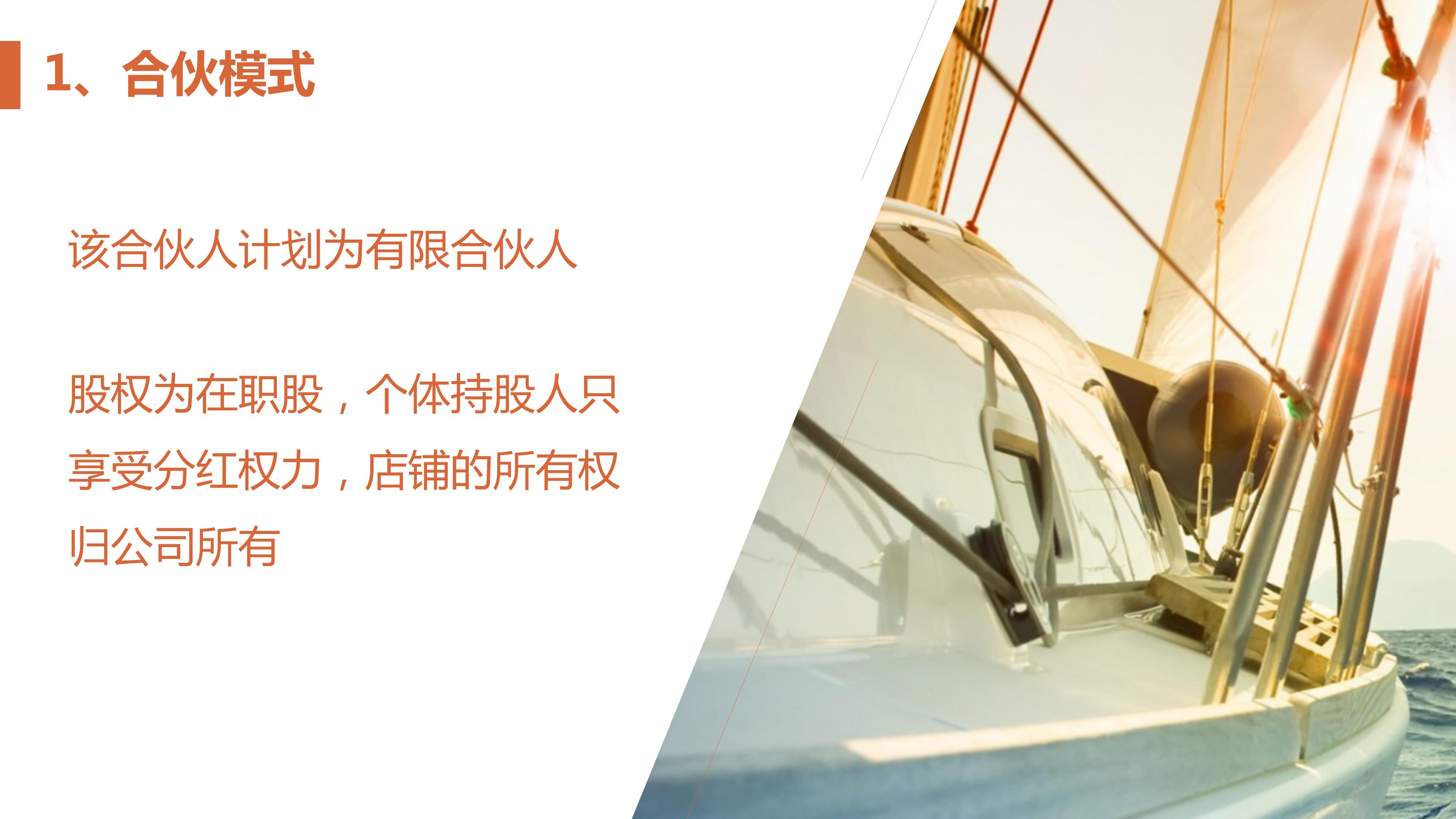 财神帝王术：发财必备的“财富裂变公式”——合伙人制度与模式