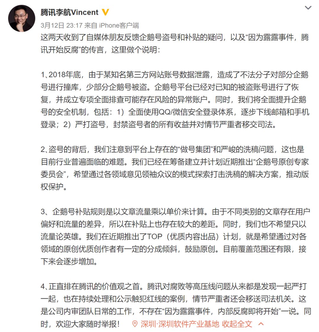 企鹅号被盗号后续,企鹅号被盗了发文章怎么办