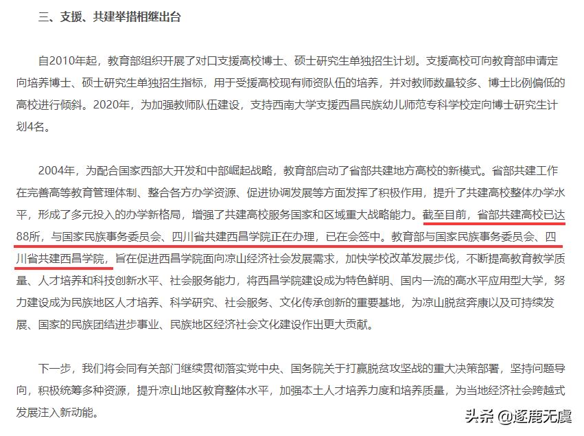 西昌学院省部共建,西昌学院是原哪几所大学合并的