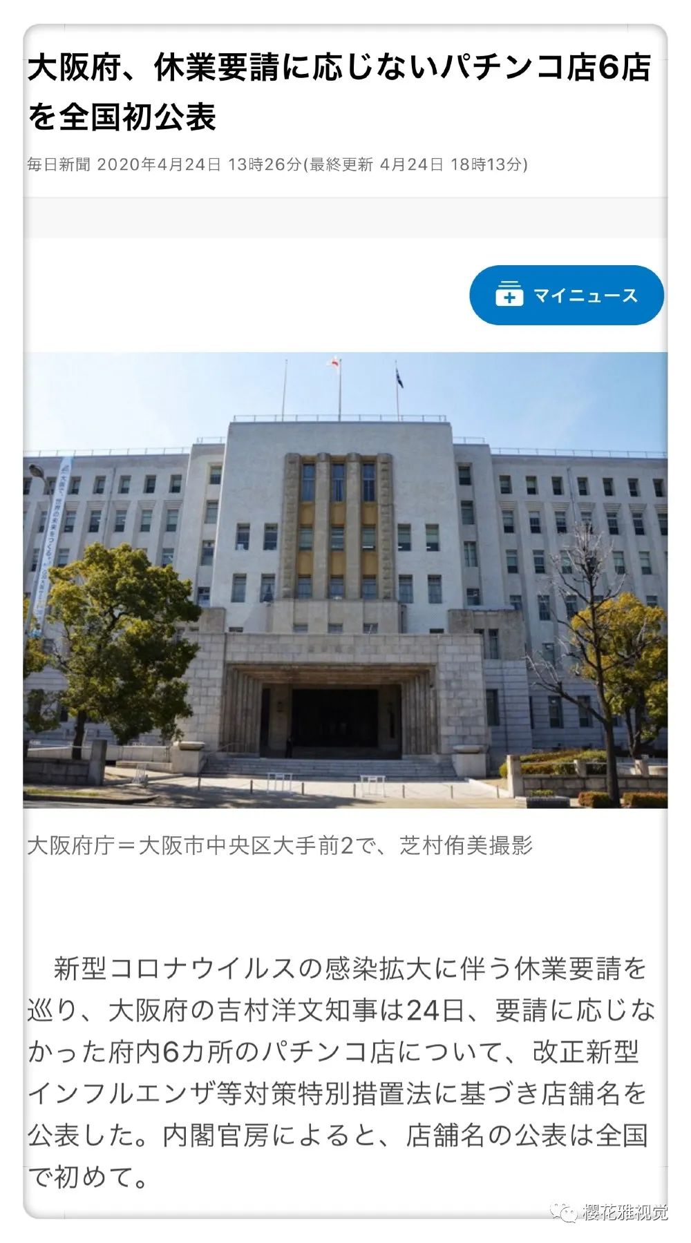 全日本最想躲避休业要求的パチンコ,柏青哥业最终会服软听话吗？