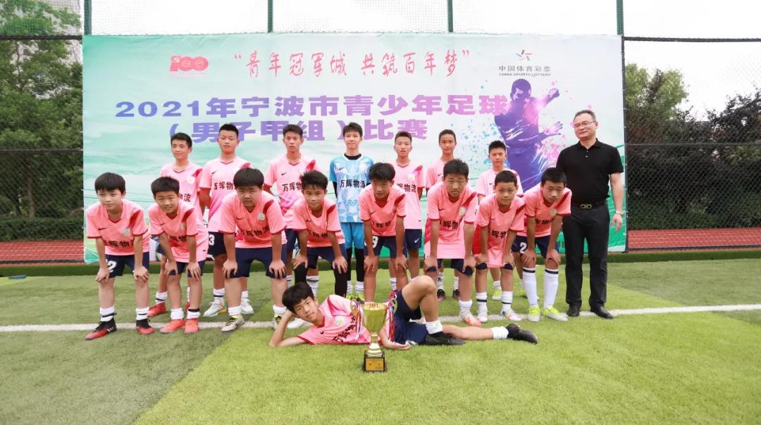 宁波市冠军,北仑冠军