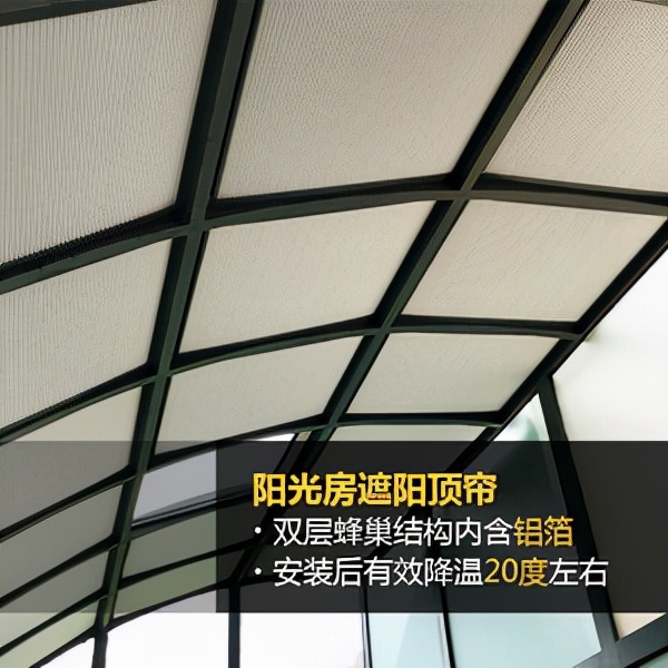 阳光房顶棚遮阳帘哪种便宜又实用,阳光房屋顶装遮阳帘