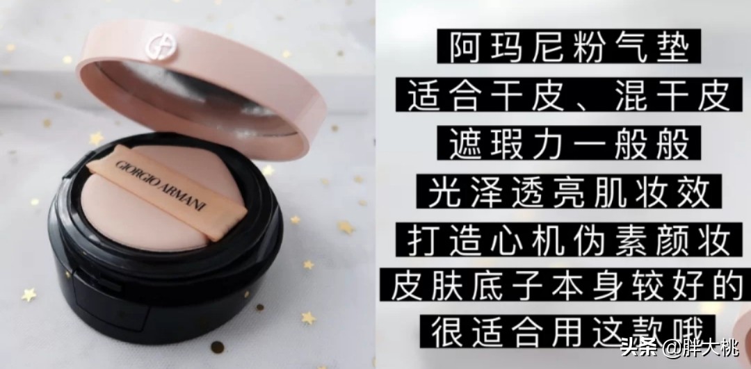 阿玛尼粉气垫色号怎么选,阿玛尼气垫各个颜色测评