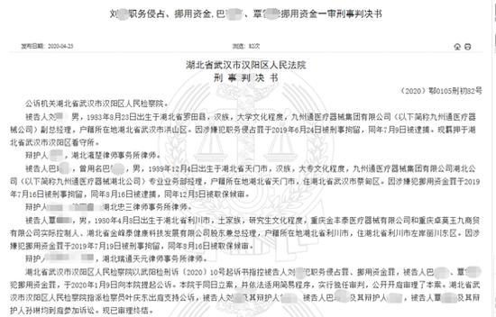 威海一企业老板挪用资金被判无罪,上市公司高管挪用资金判刑