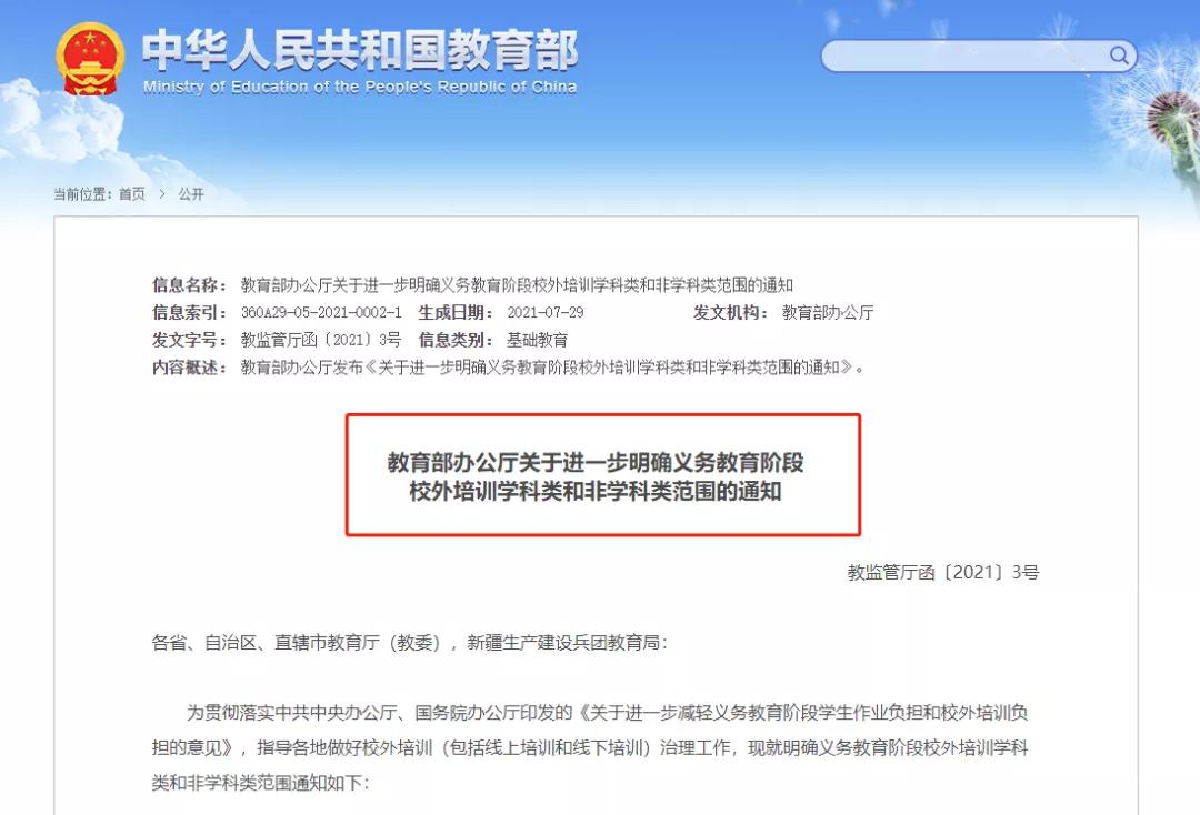 少儿英语属于学科类还是非学科类,少儿英语是否属于学科