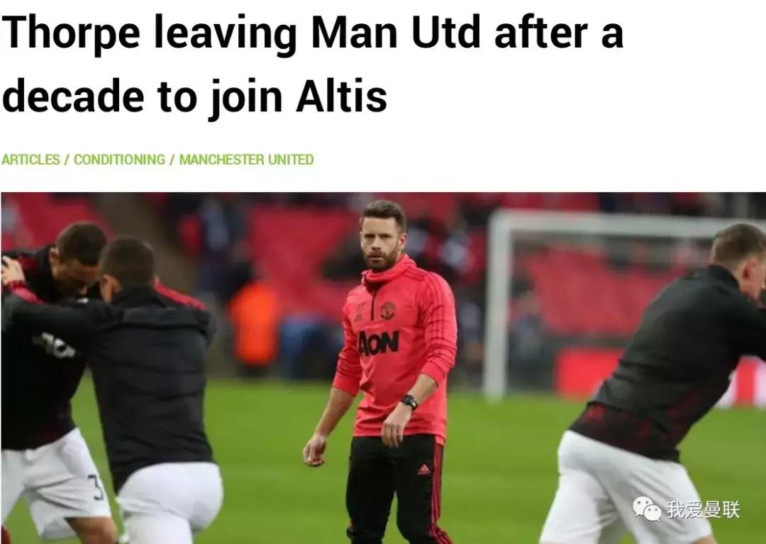 曼联教练组成员离队,曼联主帅索尔斯克亚离开俱乐部