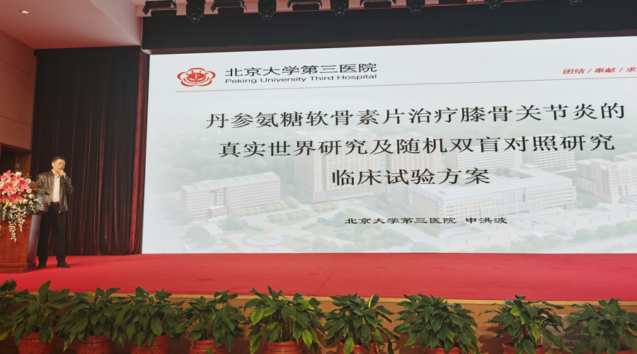 2020慢病防治健康论坛暨骨与关节疾病治理真实世界研讨会举行