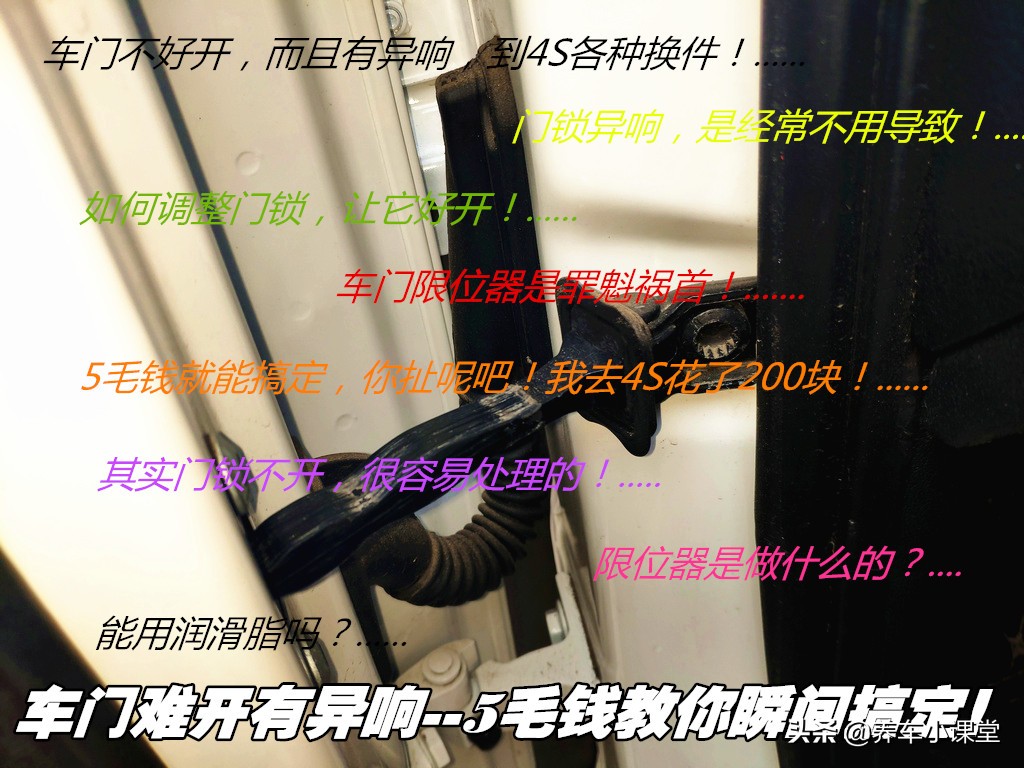 车门难推开怎么办,开车门异响最简单的解决方法