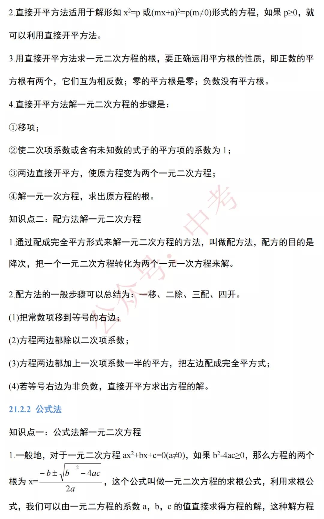 初中数学九年级全册知识框架图,初中数学九年级上册全套视频课程