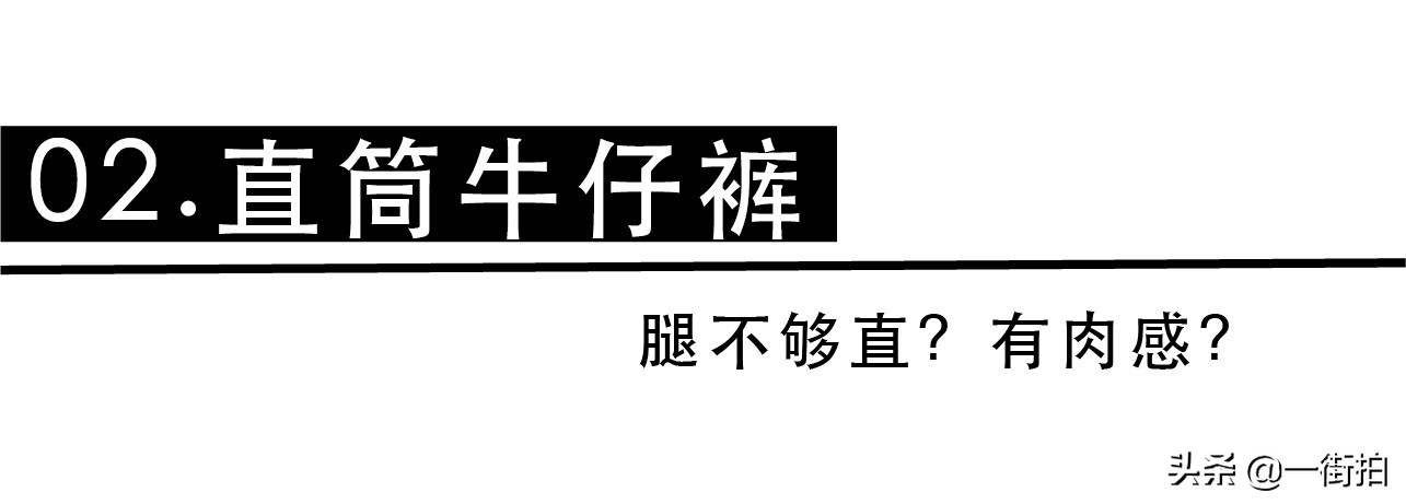 lisa同款拼接牛仔裤怎么搭配,教你如何选牛仔裤女式裤子