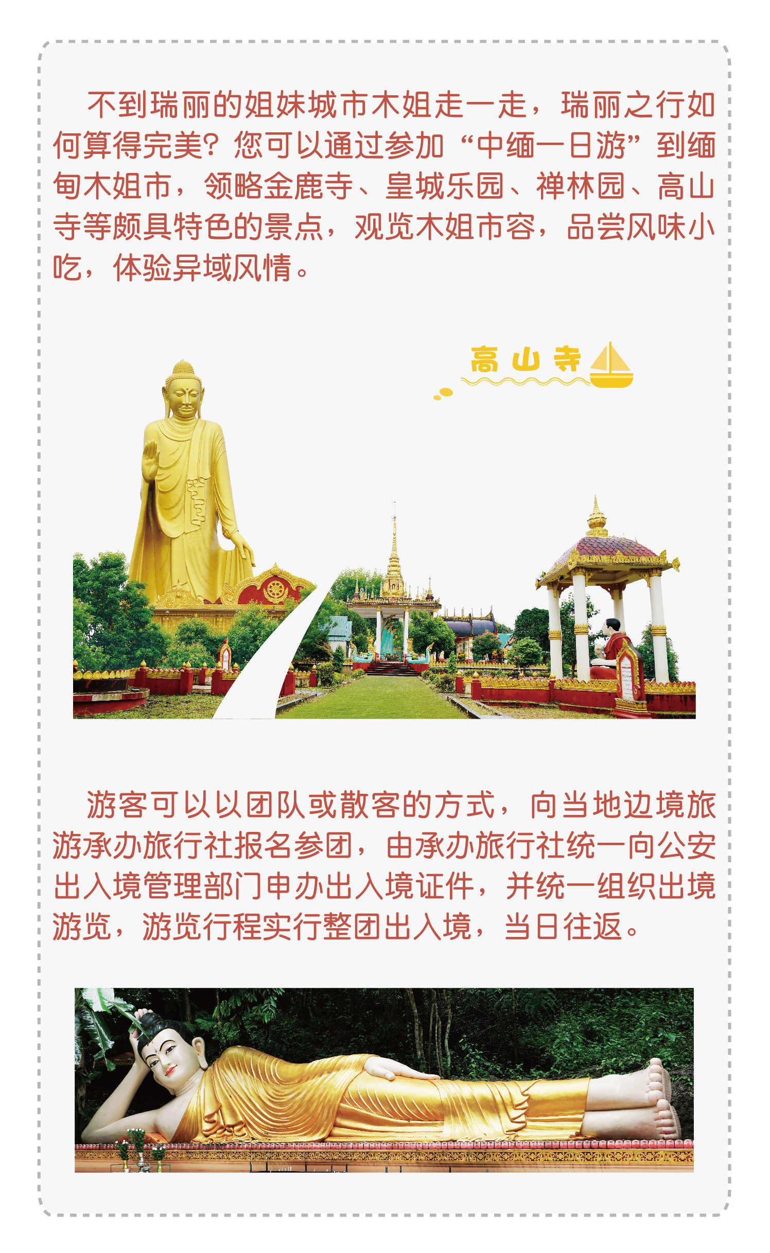 春节自驾游瑞丽路线攻略,瑞丽市春节游