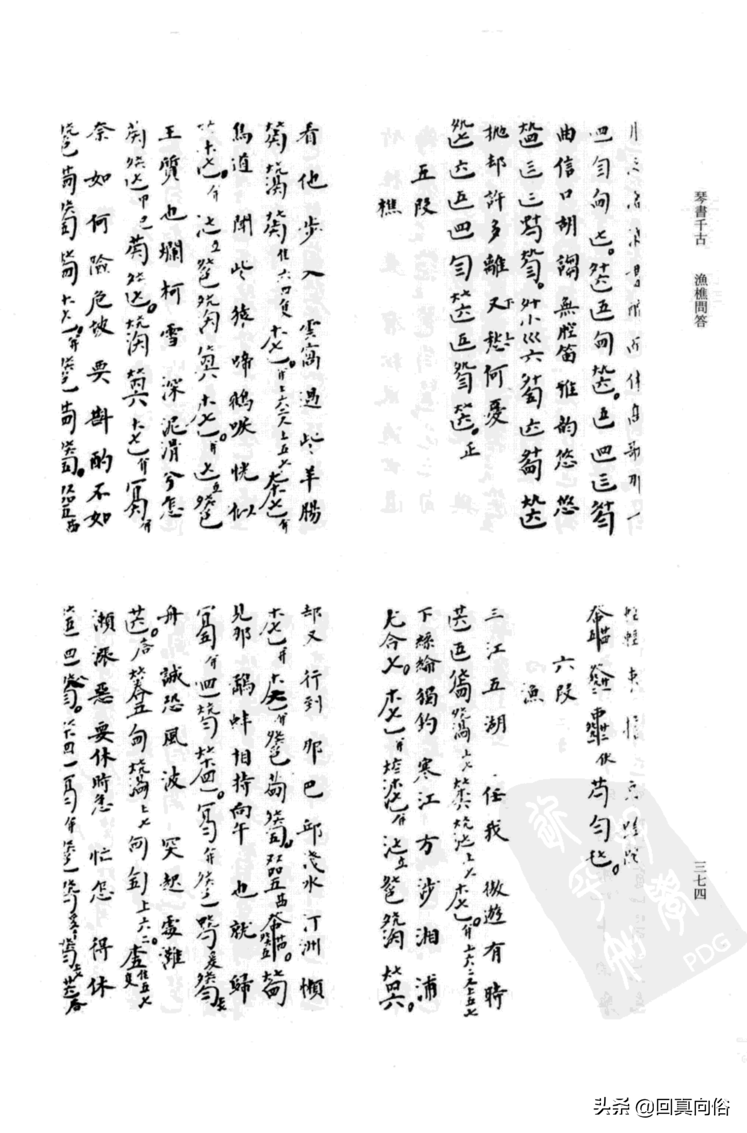 《琴书千古》撰者不详+乐瑛---韦编三绝