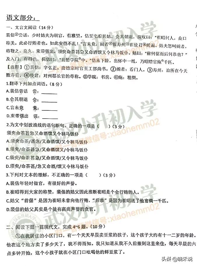 快讯:据说今年华一寄入学考试较难,钢实、武大外校优录消息!