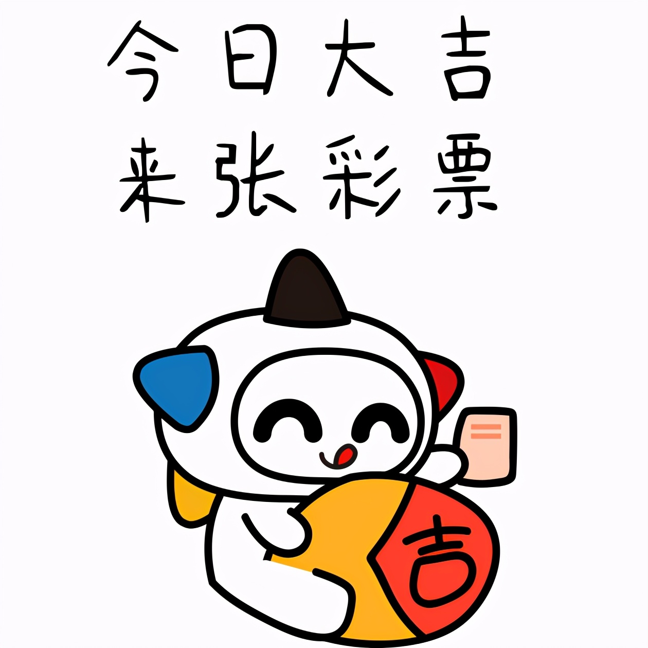 丑牛,丑牛迎春