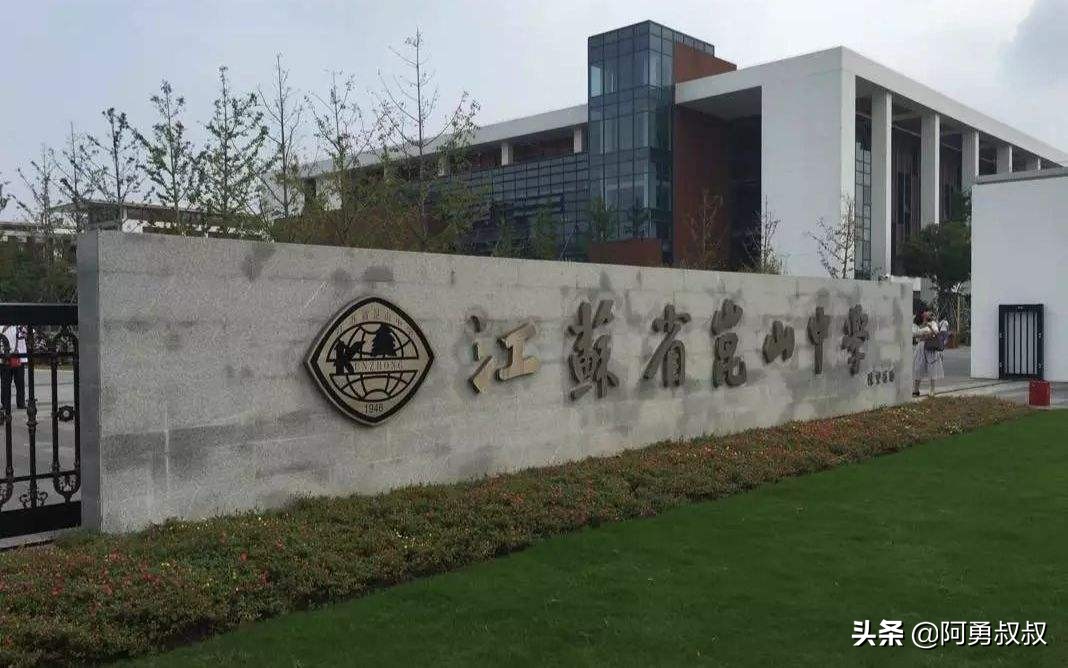 江苏省昆山中学官网,昆山文峰高级中学怎么样