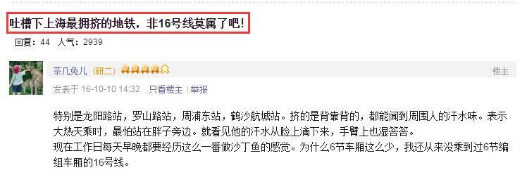 上海最让人吐槽的地铁,上海地铁16号线太挤了视频