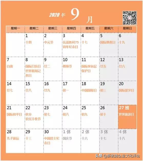 最全的2020年节日日历新鲜出炉，全年的营销节点都在这了