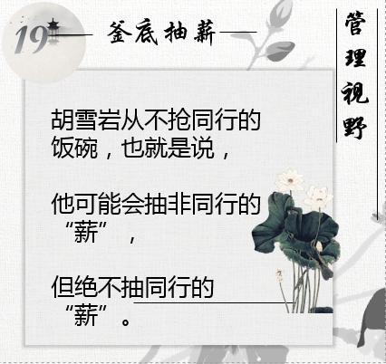 胡雪岩做生意一要靠钱二要靠人,胡雪岩经商处世36计图片