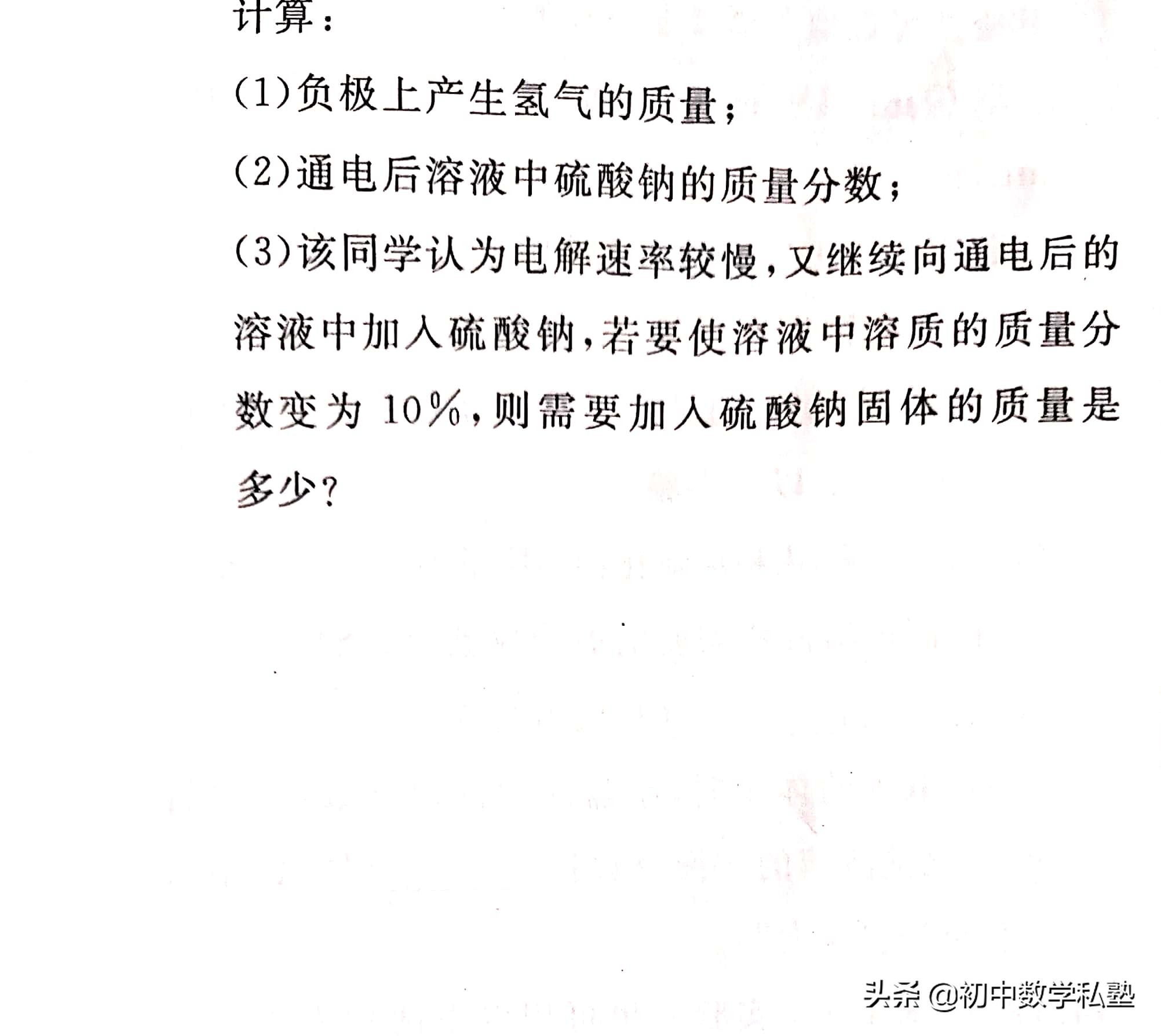 初三化学，溶液配制及质量分数的计算习题